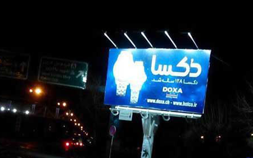 ساعت «دکسا»ی سوییس، روی بیلبوردهای تهران رفت