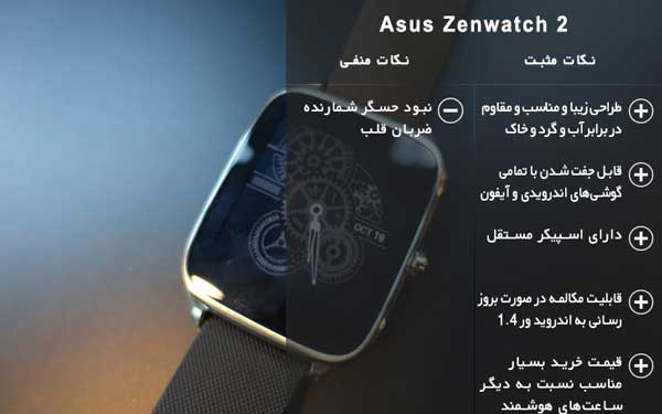 ساعت هوشمند ایسوس Zenwatch 2