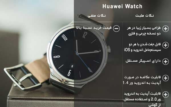 ساعت هوشمند Huawei Watch