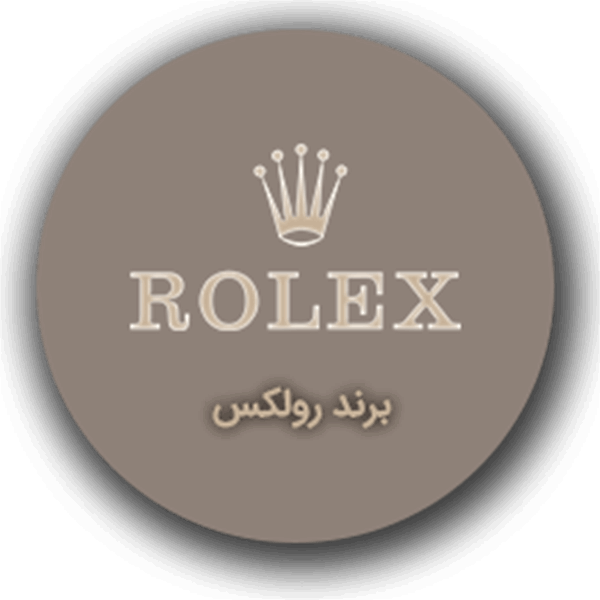 برند رولکس