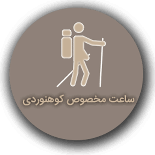 ساعت کوهنوردی